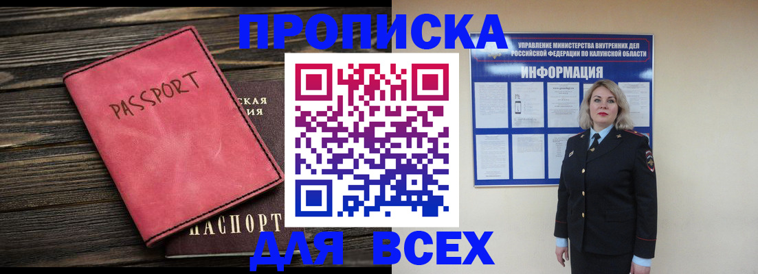 прописка для военкомата в Могочи