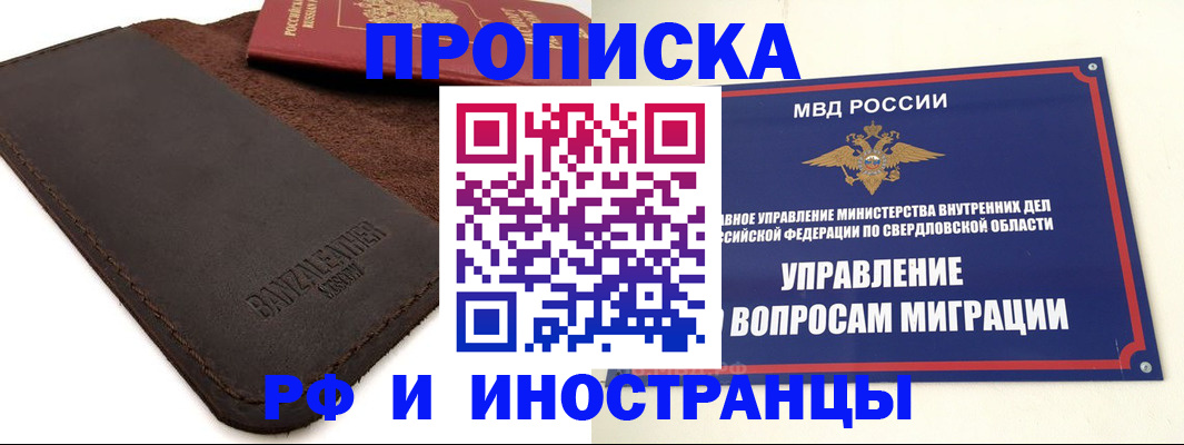 купить прописку в Могочи