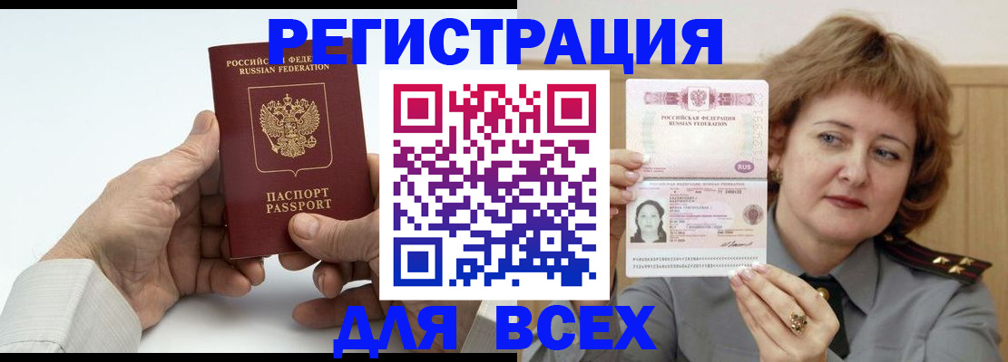 временная регистрация купить в Могочи