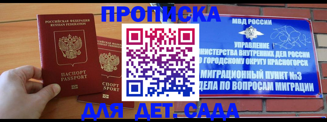 временная прописка в Могочи