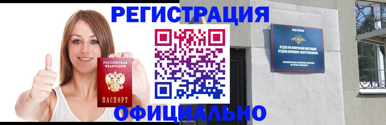 временная регистрация для всех в Могочи
